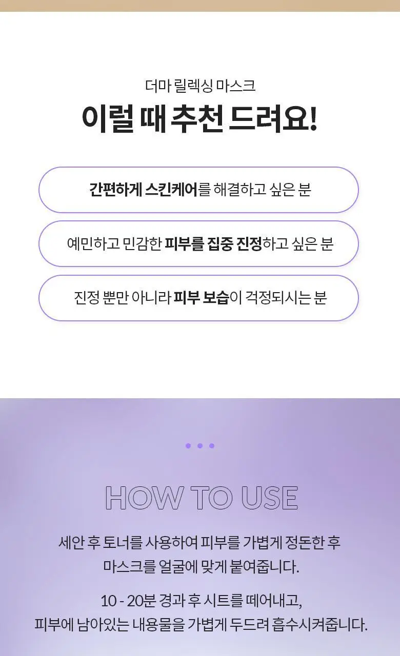 [시카진정/보습] 닥터디퍼런트 더마 릴렉싱 마스크(1매/5매) 상세페이지 7
